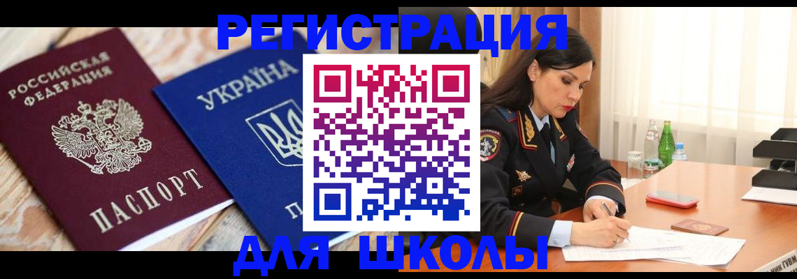 прописка ребенка в Гремячинске