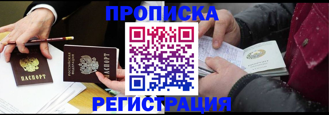 временная регистрация в квартире в Гремячинске